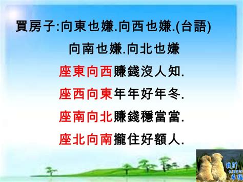 賺錢沒人知意思|【座東朝西 賺錢沒人知】座東朝西 賺錢沒人知？別傻了，快來看。